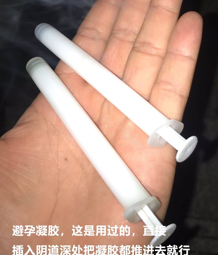 避孕凝胶.jpg